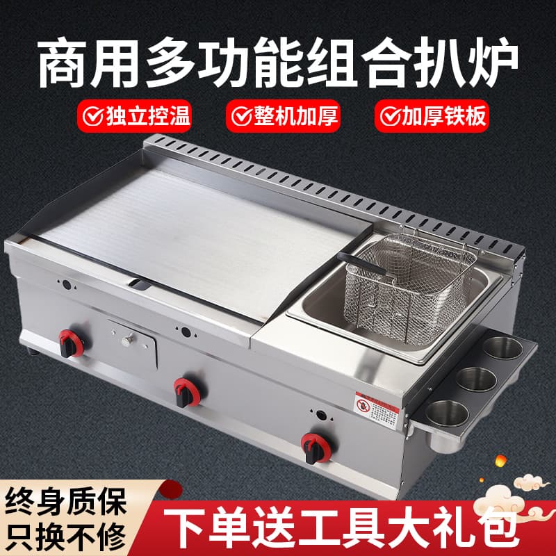Teppanyaki Grill, Fryer, Cold Noodle Baker, Pancake Machine, Deep Fryer, Commercial Gas-Powered All-in-One Stall Machine