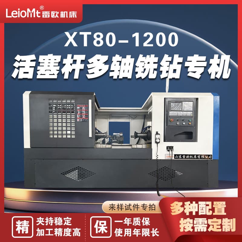 Leo XT80-1200 Hollow Piston Rod Threading and Boring Machine for Copper Aluminum Tube Internal and External Threads Chrome Plated Rod