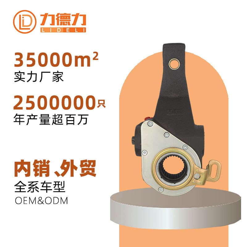 Lideli Manufacturer of Automatic Brake Adjusting Arm Parts for Domestic Trucks, Buses, Commercial Vehicles, and European Brands