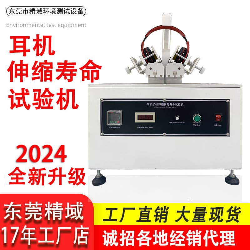 Headphone stretch life testing machine, shrinkage clamping force tester, clamping force testing machine