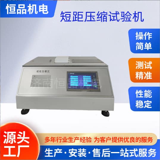 Corrugating Medium Compression Tester ISO 9895 Paper Compression Strength Tester Hengpin Short Span Compression Tester